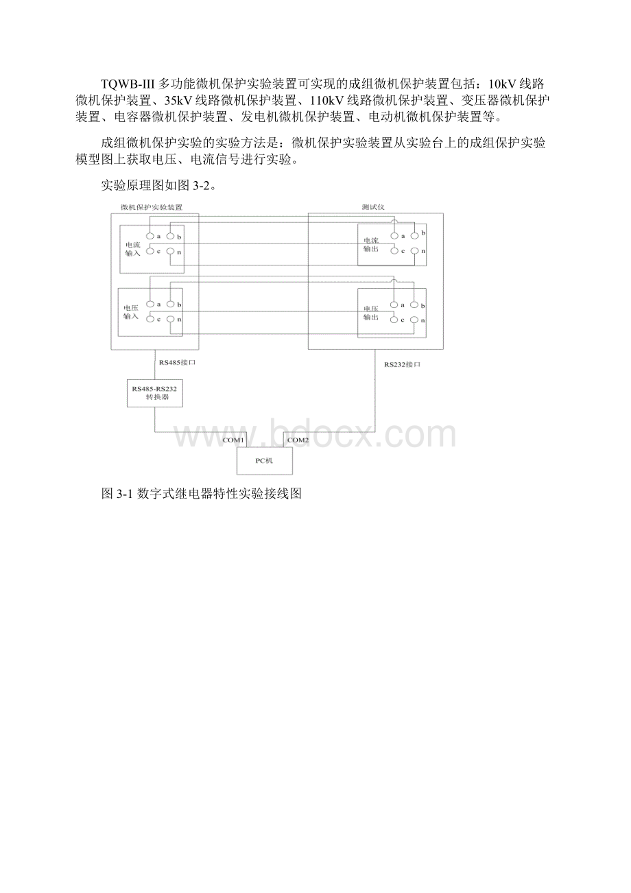 TQXDBIII多功能继电保护实验培训系统实验指导书1026.docx_第2页