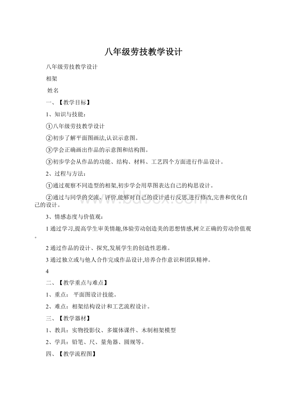 八年级劳技教学设计文档格式.docx