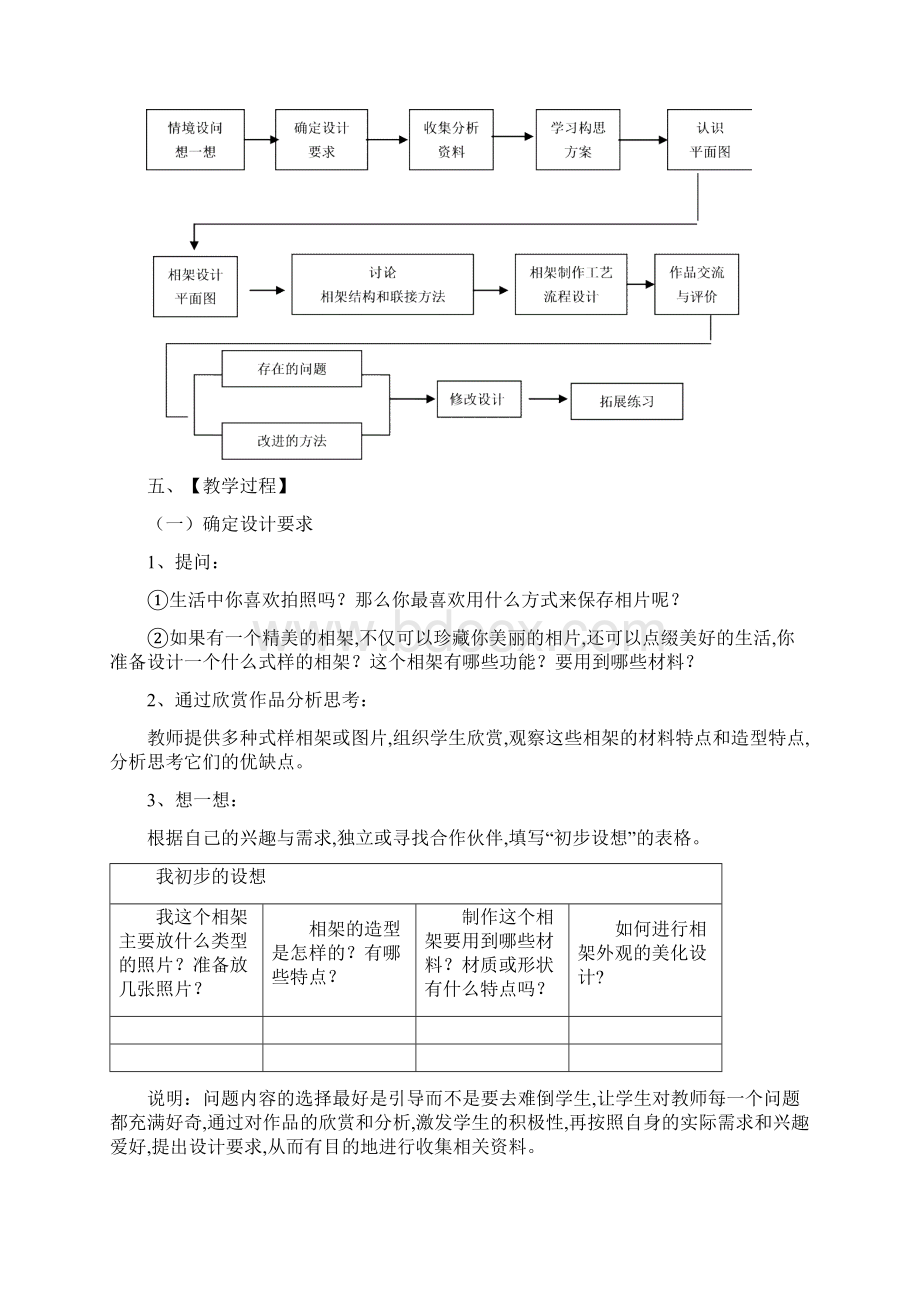 八年级劳技教学设计文档格式.docx_第2页