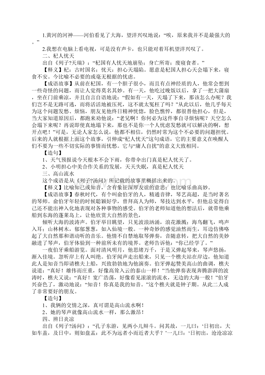 望洋兴叹的故事Word格式.docx_第2页