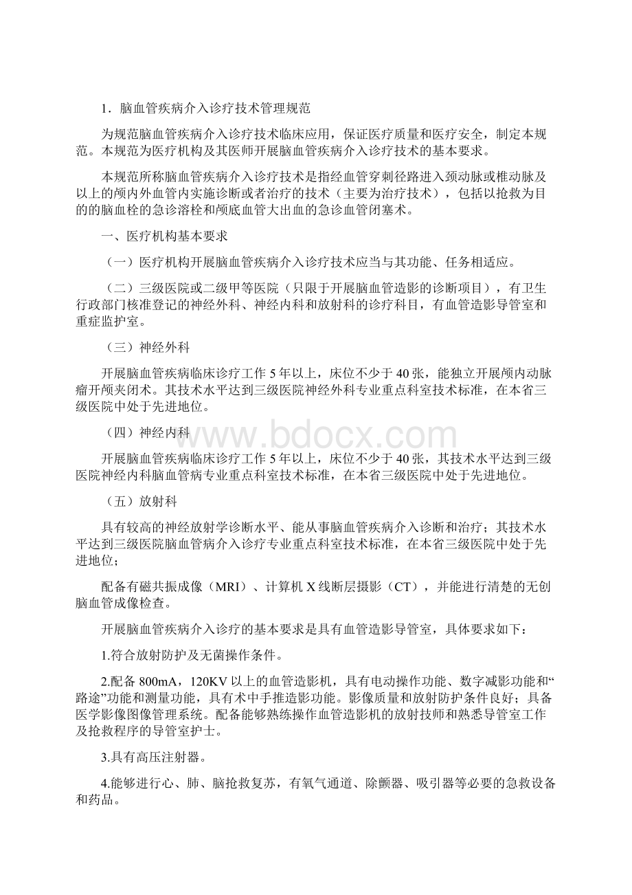 Jnlkqk浙江省医学会文件Word格式.docx_第2页