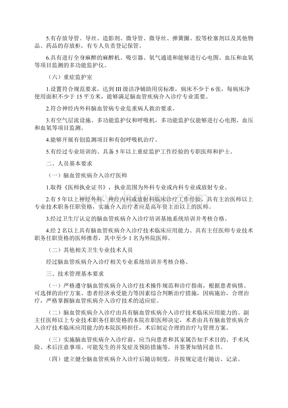 Jnlkqk浙江省医学会文件Word格式.docx_第3页