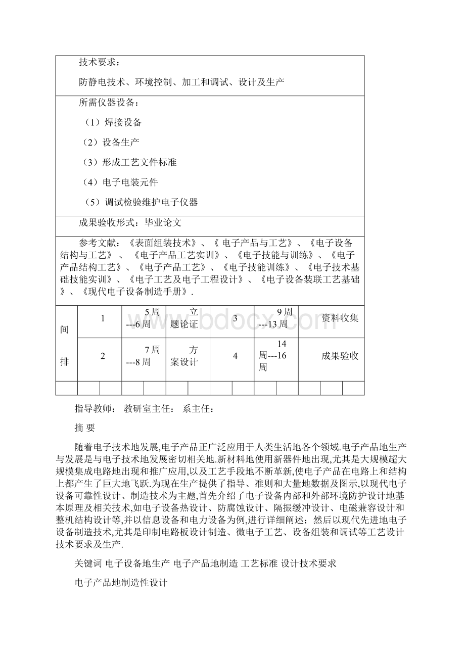 关晓丹电子产品制造性设计方案.docx_第2页