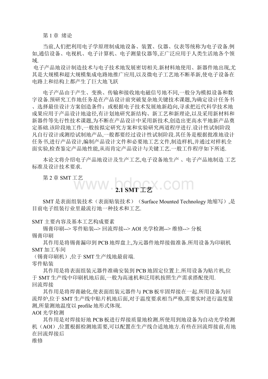 关晓丹电子产品制造性设计方案.docx_第3页