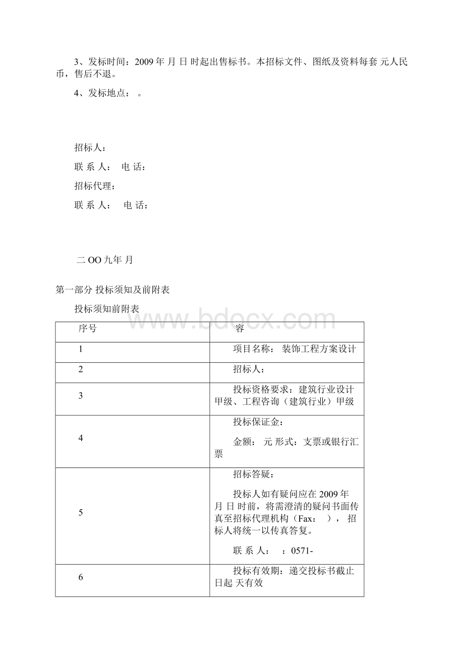 室内装饰工程招标文件范本.docx_第2页