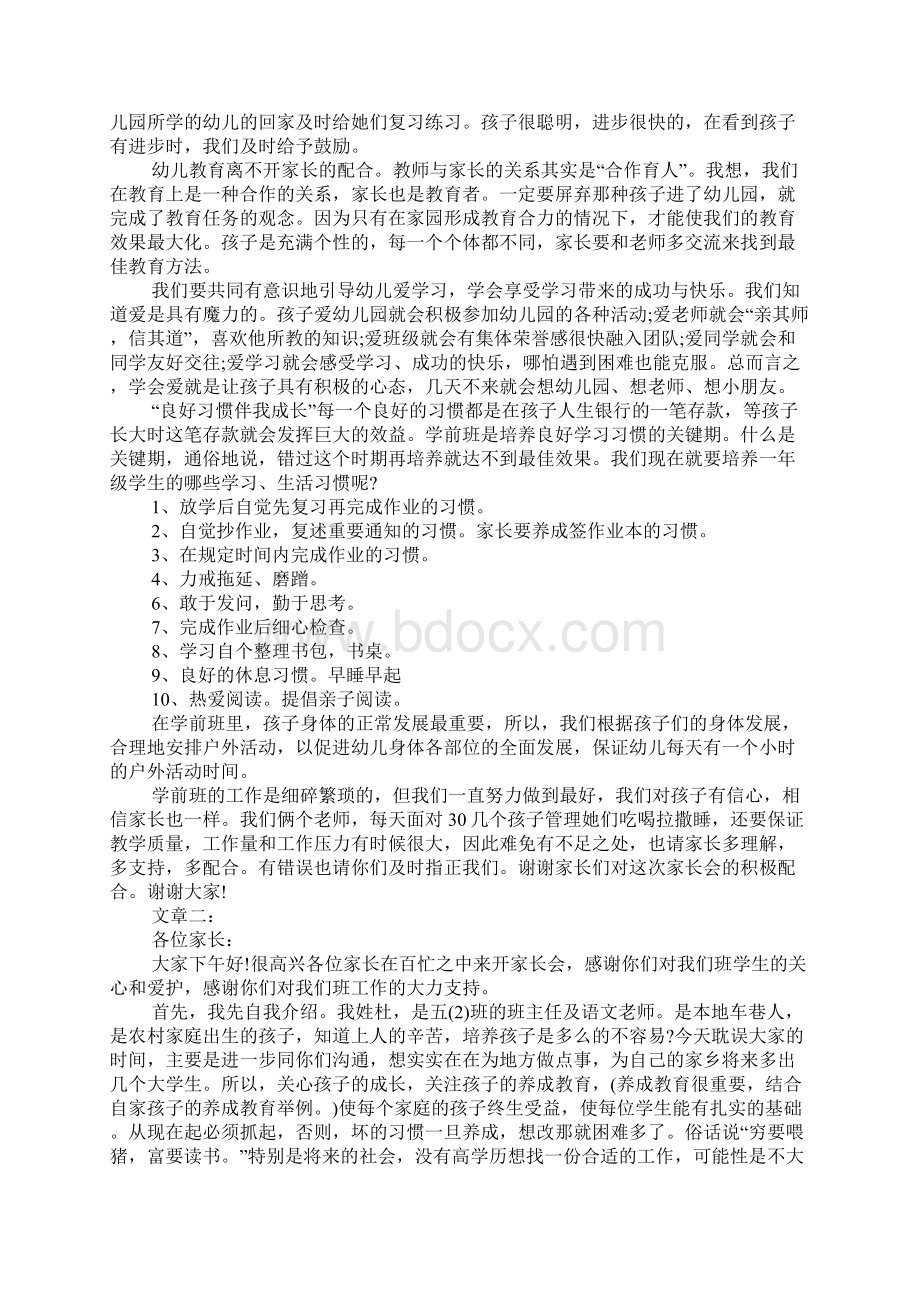 家长会班主任总结稿文档格式.docx_第2页