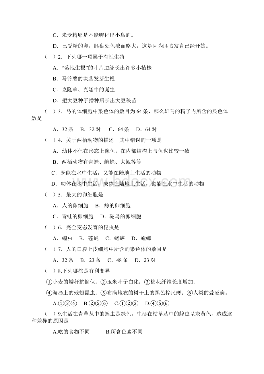 初中八年级生物科学下册期末质量检测试题卷附参考答案Word文档格式.docx_第2页