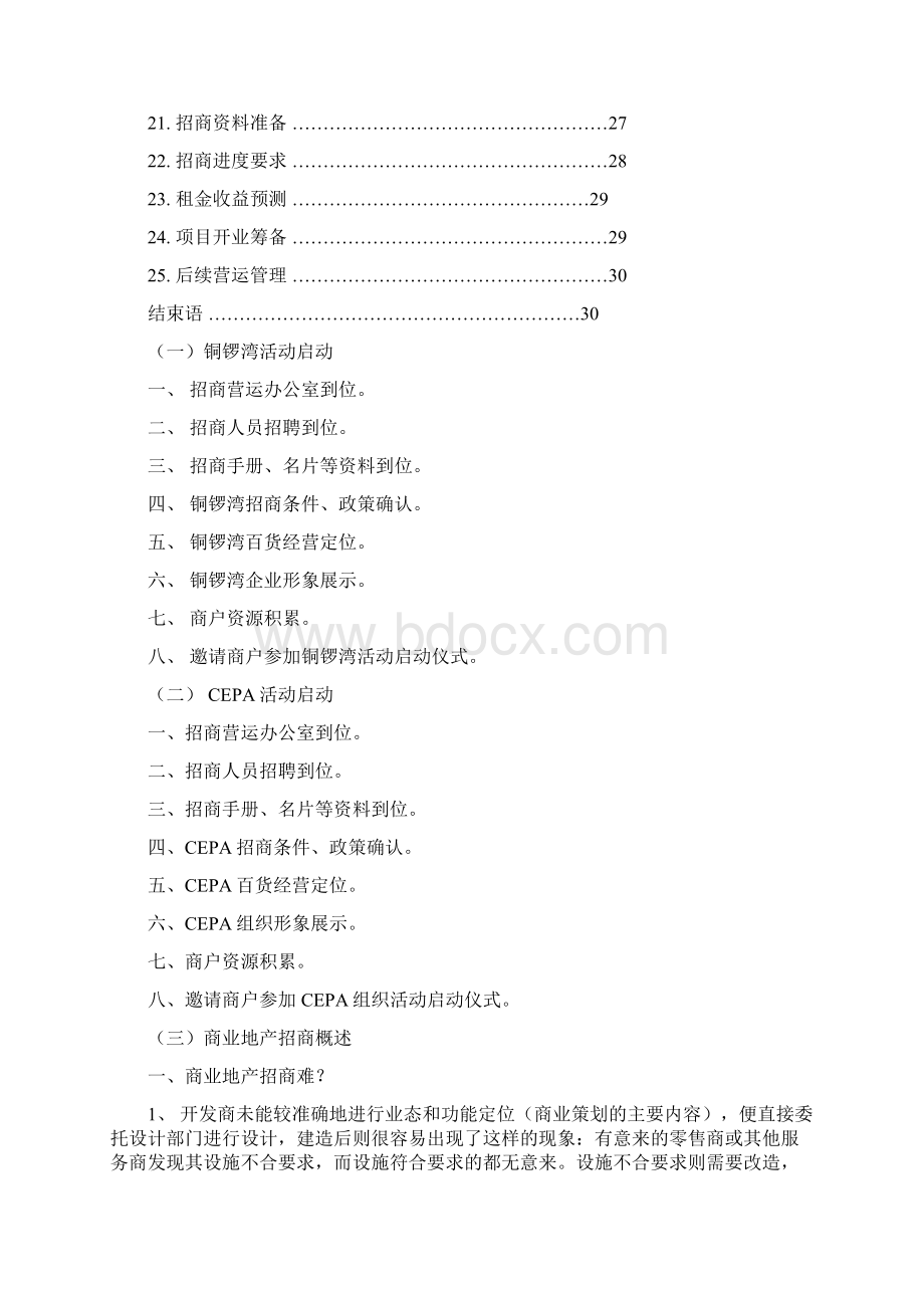 计划书可行性报告南昌鹿鼎国际商业招商计划书20DOC.docx_第2页