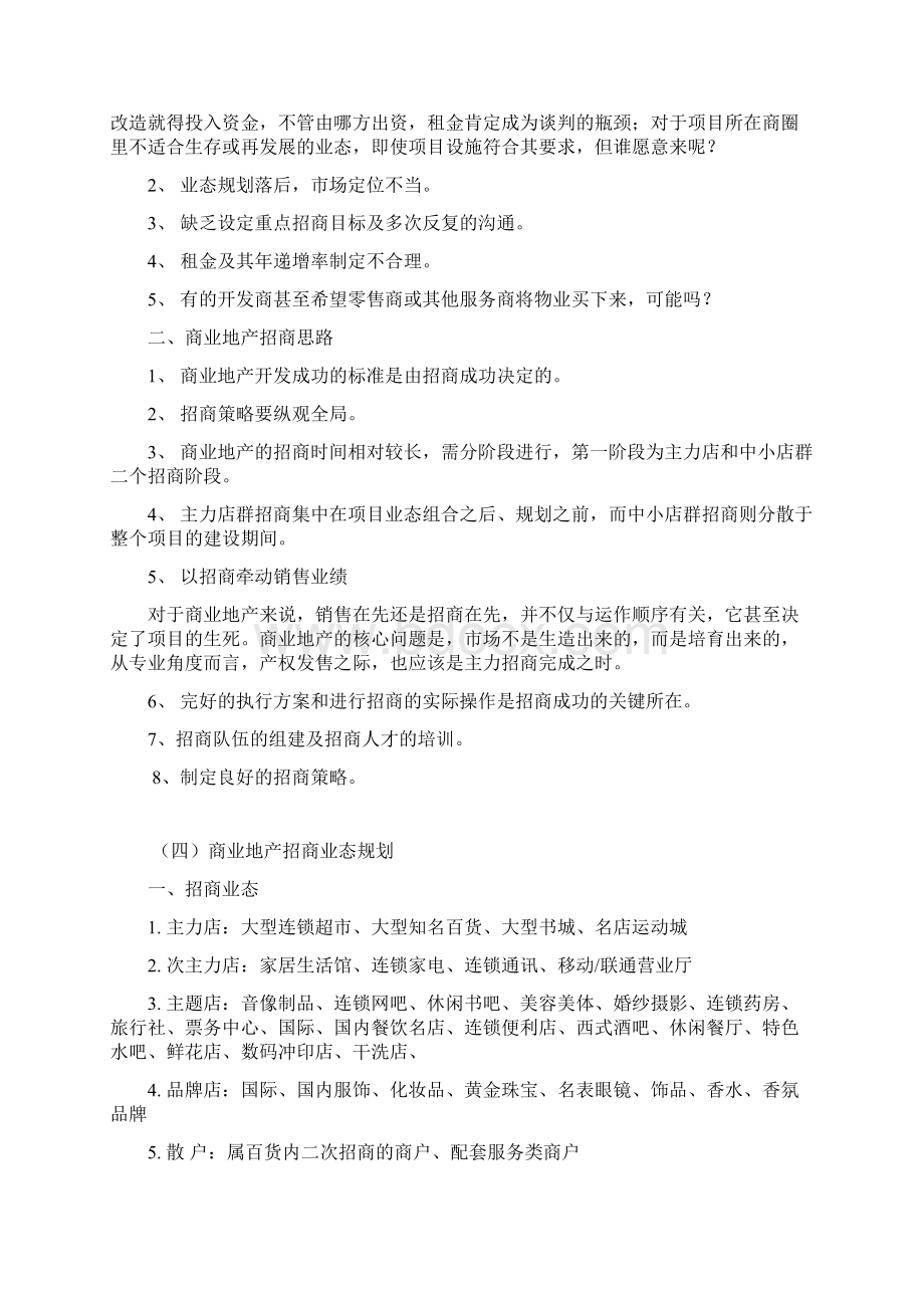 计划书可行性报告南昌鹿鼎国际商业招商计划书20DOC.docx_第3页