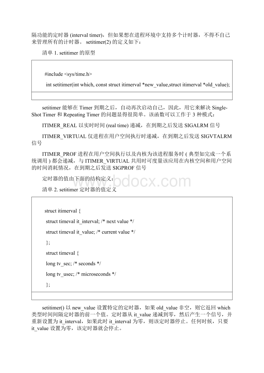 Linux 下定时器的实现方式分析.docx_第2页