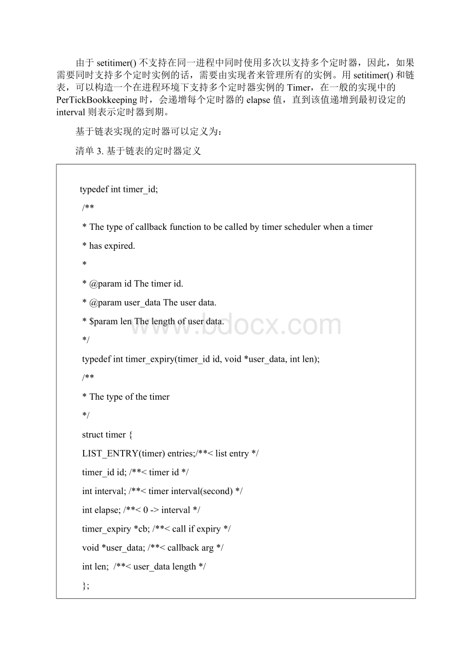 Linux 下定时器的实现方式分析.docx_第3页