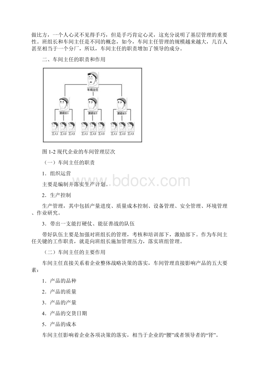 如何当好车间主任Word文件下载.docx_第2页