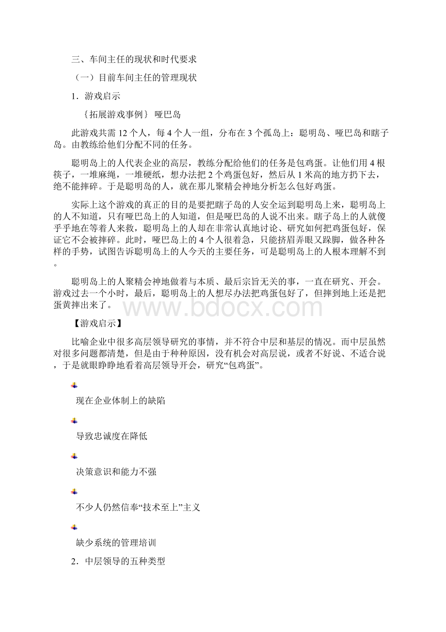 如何当好车间主任Word文件下载.docx_第3页