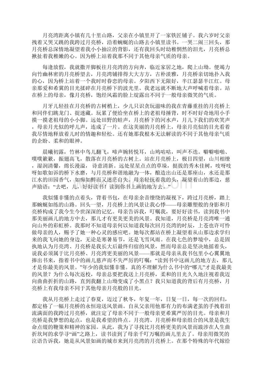 心音共鸣教案.docx_第3页