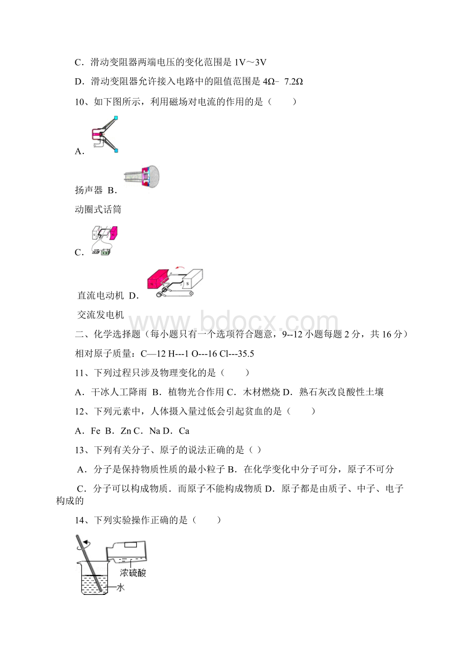 届九年级物理化学第二次模拟题Word格式文档下载.docx_第3页