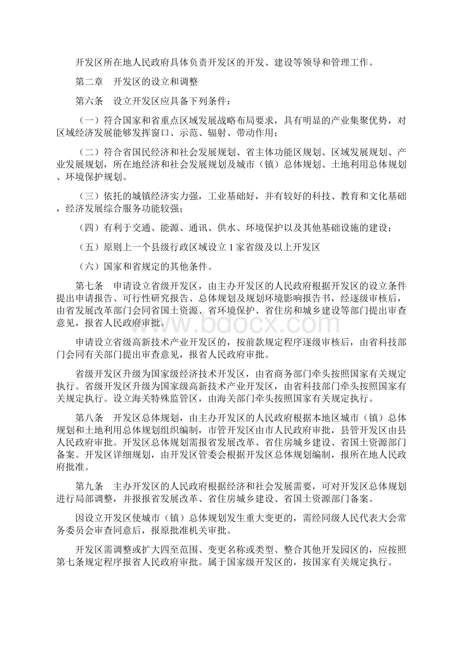 安徽省省级开发区条例doc.docx_第2页