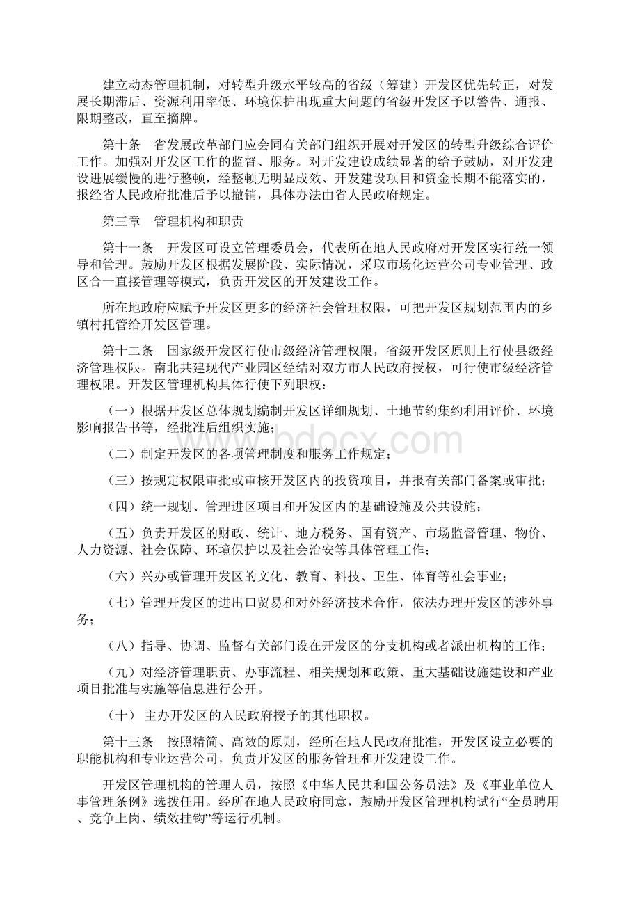 安徽省省级开发区条例doc.docx_第3页