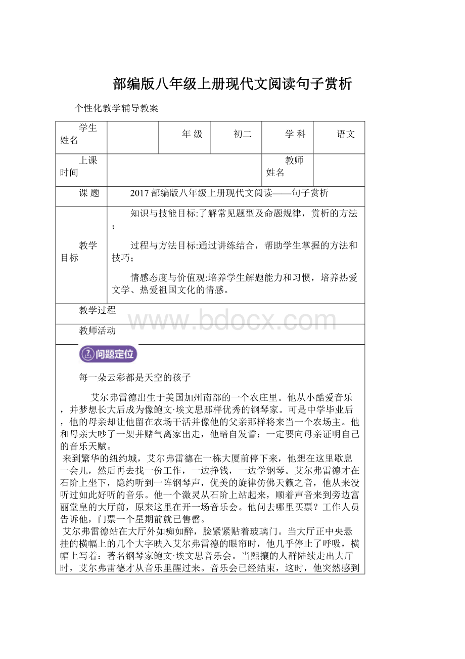 部编版八年级上册现代文阅读句子赏析.docx_第1页