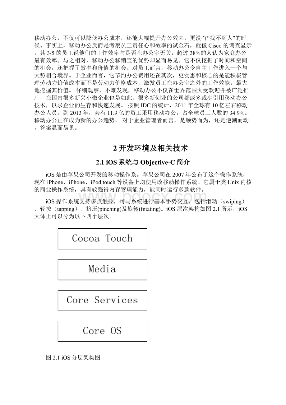 基于iOS的派卡系统设计与应用毕业设计.docx_第3页