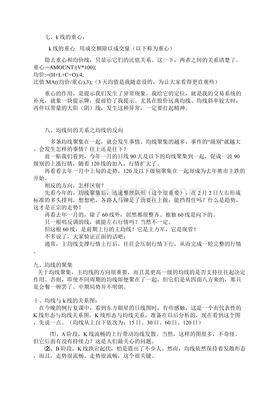 均线分析Word文件下载.docx_第3页