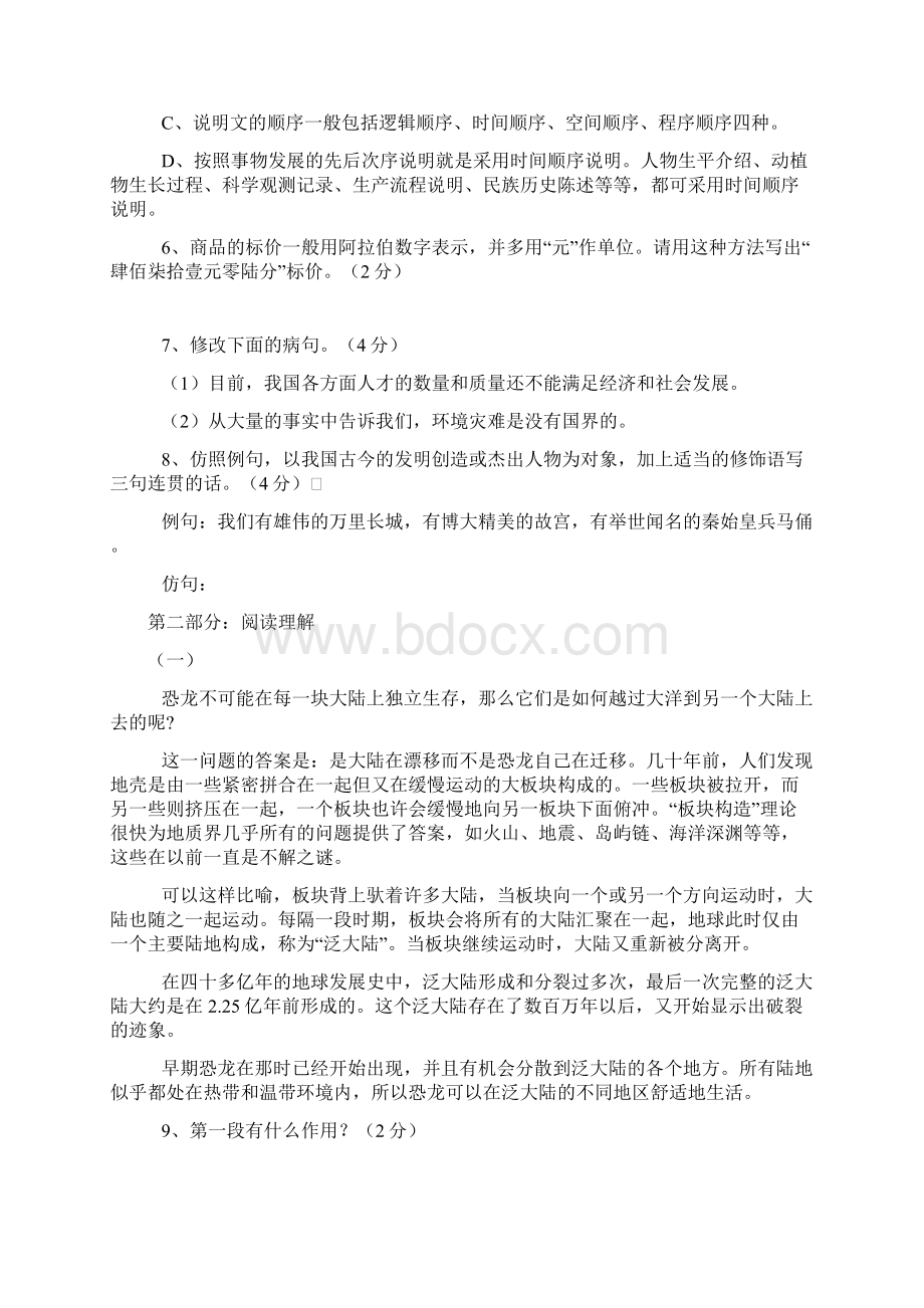 八年级语文上第四单元测试4含答案Word文档格式.docx_第2页