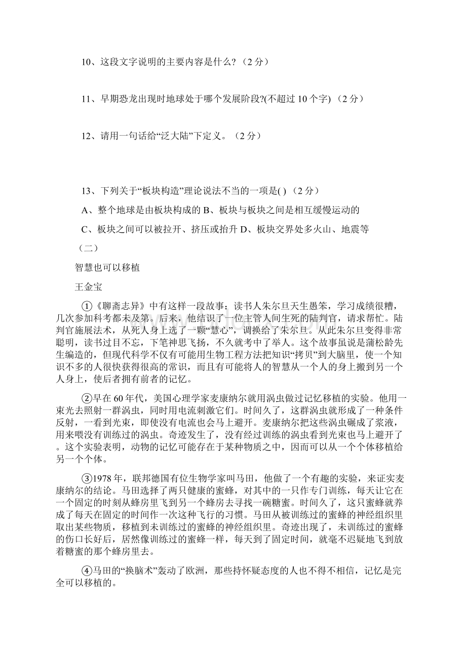 八年级语文上第四单元测试4含答案Word文档格式.docx_第3页