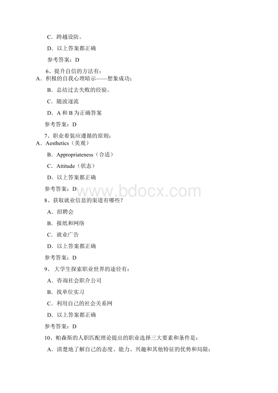 北京电大职业生涯规划习题.docx_第2页