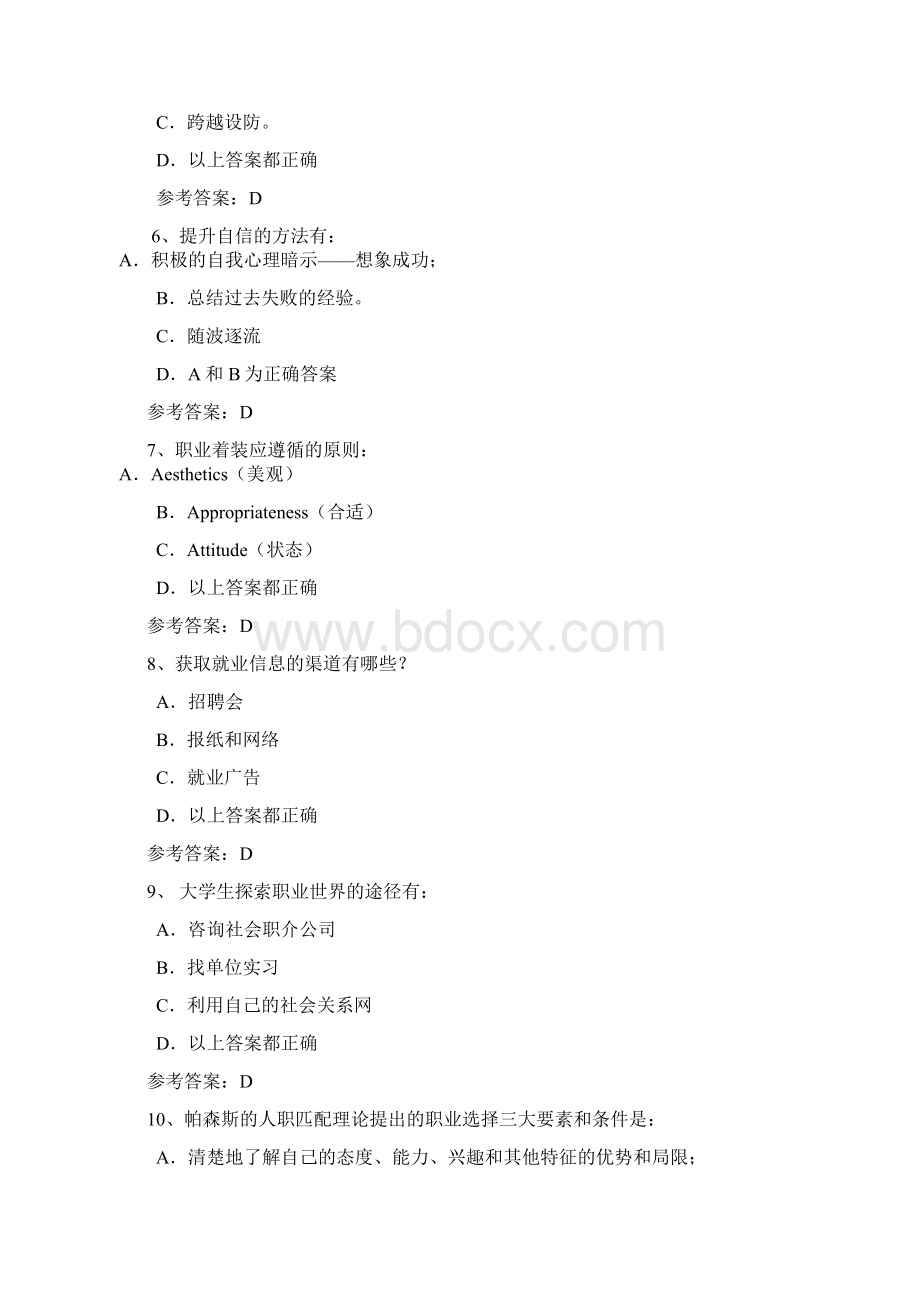 北京电大职业生涯规划习题Word格式.docx_第2页