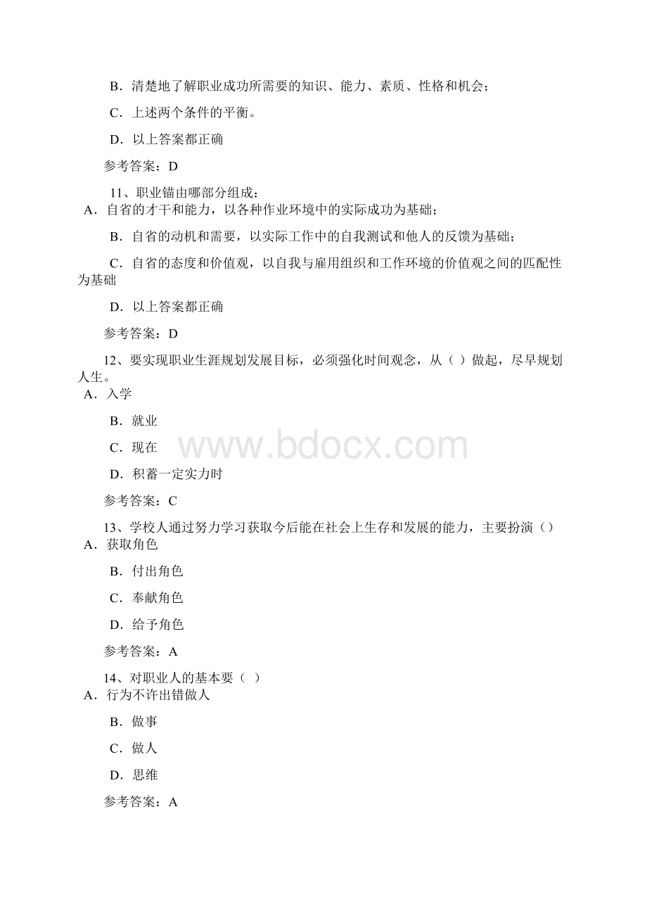 北京电大职业生涯规划习题Word格式.docx_第3页