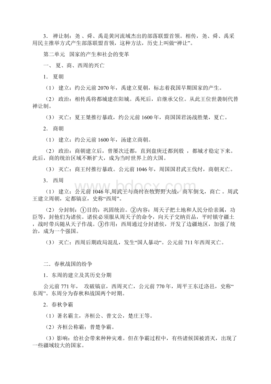 中考历史总复习知识点归纳Word下载.docx_第2页