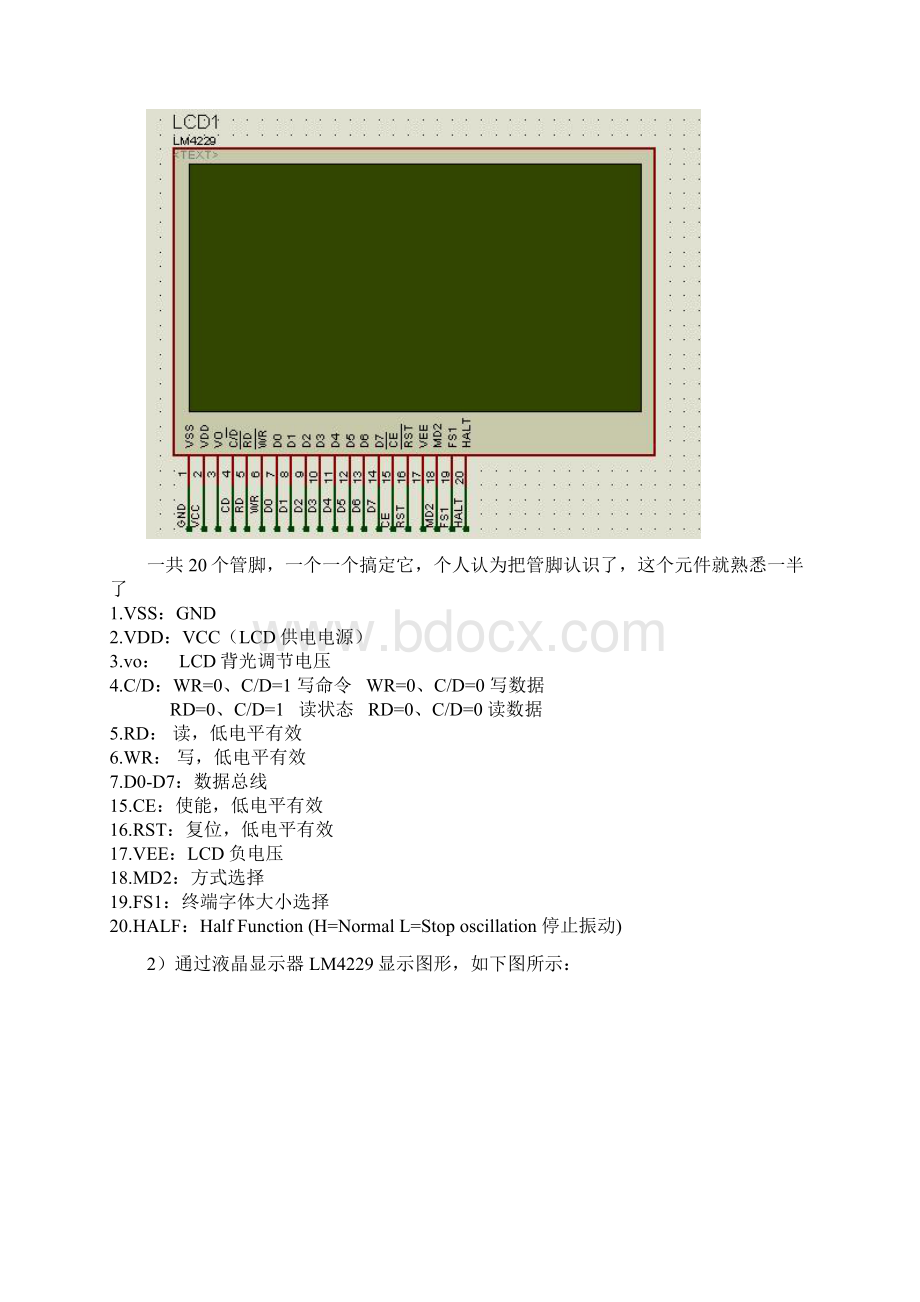 LM4229液晶接口显示课程设计报告.docx_第2页