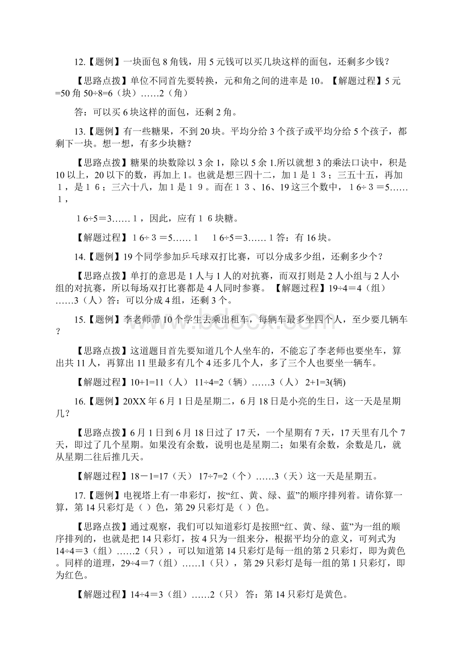 二年级语文数学易错题.docx_第3页