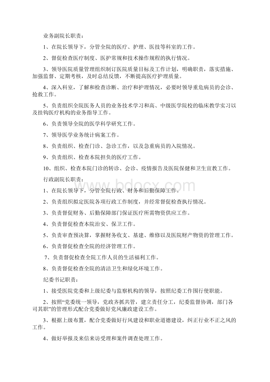 各级各类人员岗位职责说明.docx_第2页