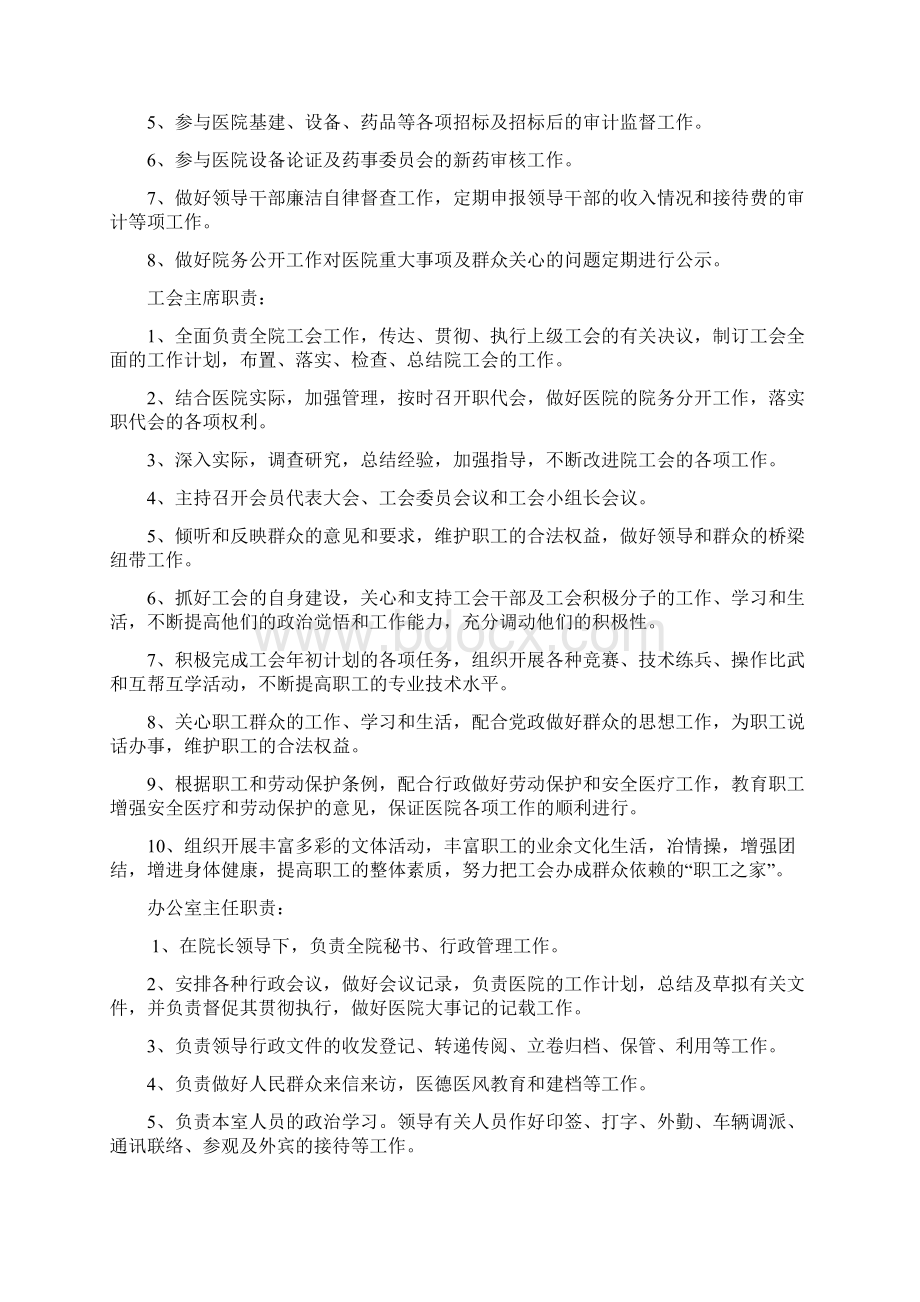 各级各类人员岗位职责说明.docx_第3页