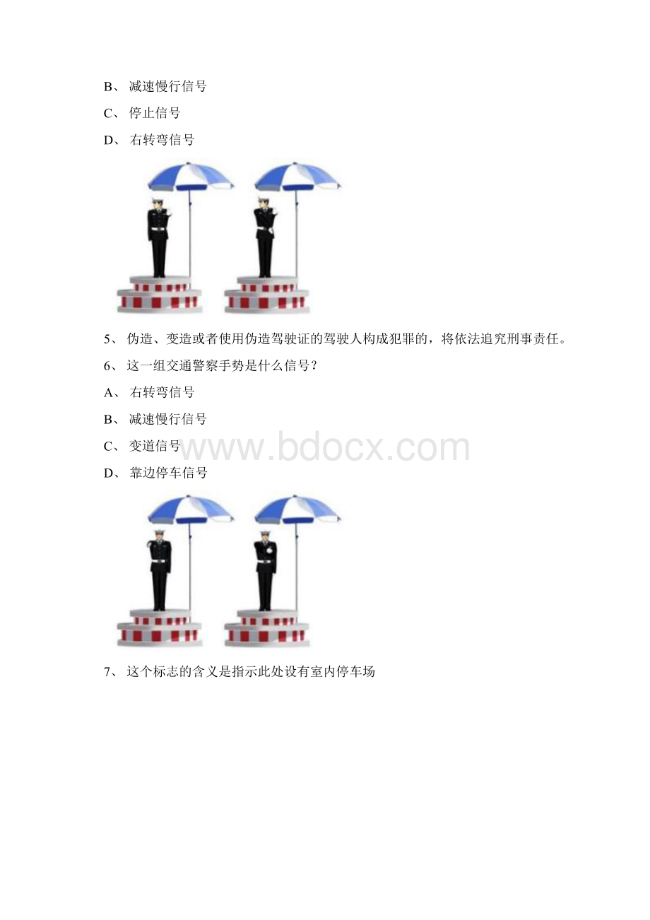 德化县驾校模拟考试小型汽车试题Word文档下载推荐.docx_第2页