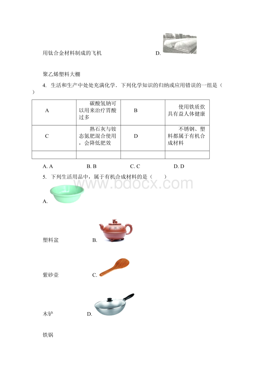 中考化学专项练习之合成材料的使用和影响含答案解析全国通用.docx_第2页