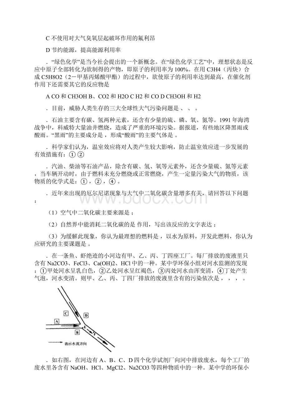 初中化学竞赛辅导资料A组环境2.docx_第3页