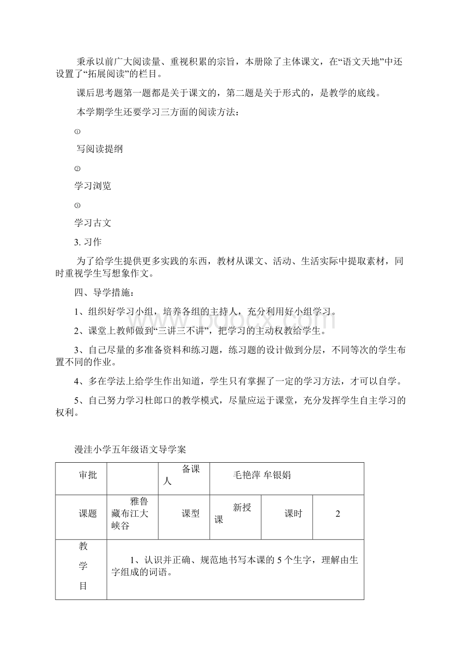 北师大版五年级上册语文全册教案Word格式.docx_第3页