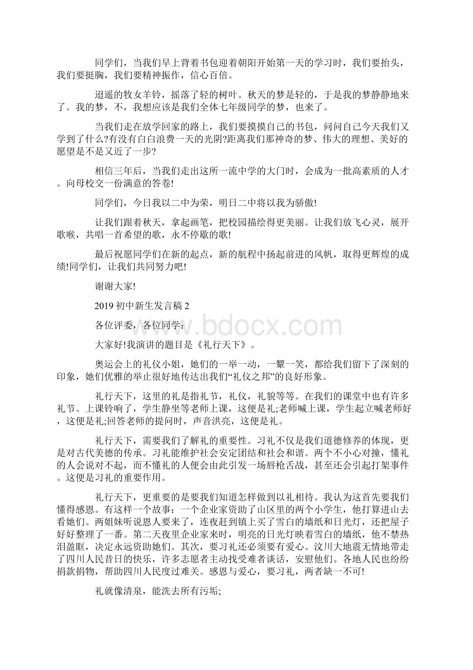 初中新生发言稿.docx_第2页