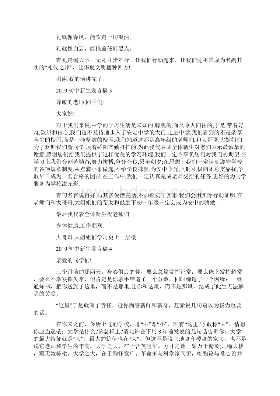 初中新生发言稿.docx_第3页