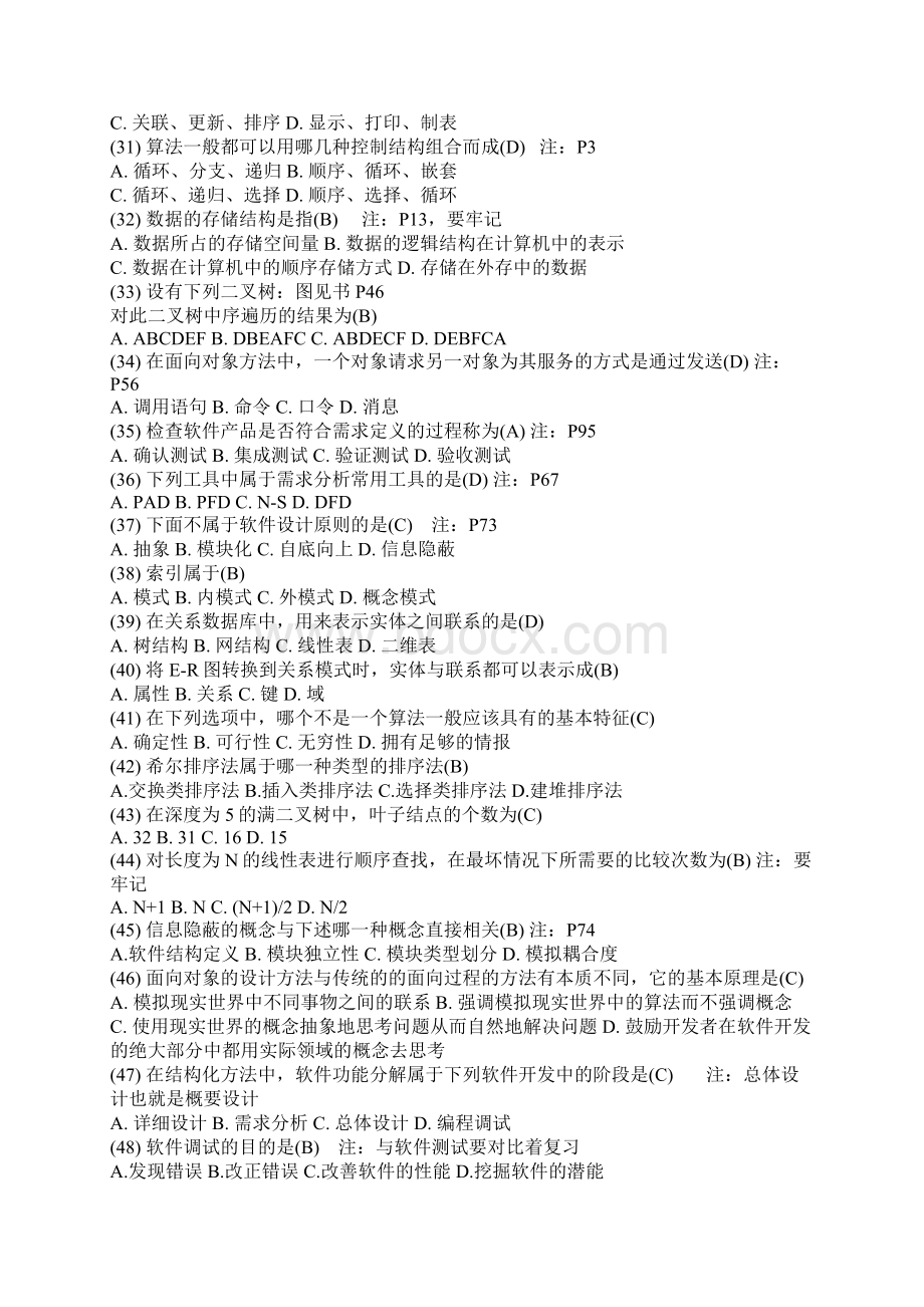 参加计算机二级考试的同学一定要背的公共基础Word格式.docx_第3页