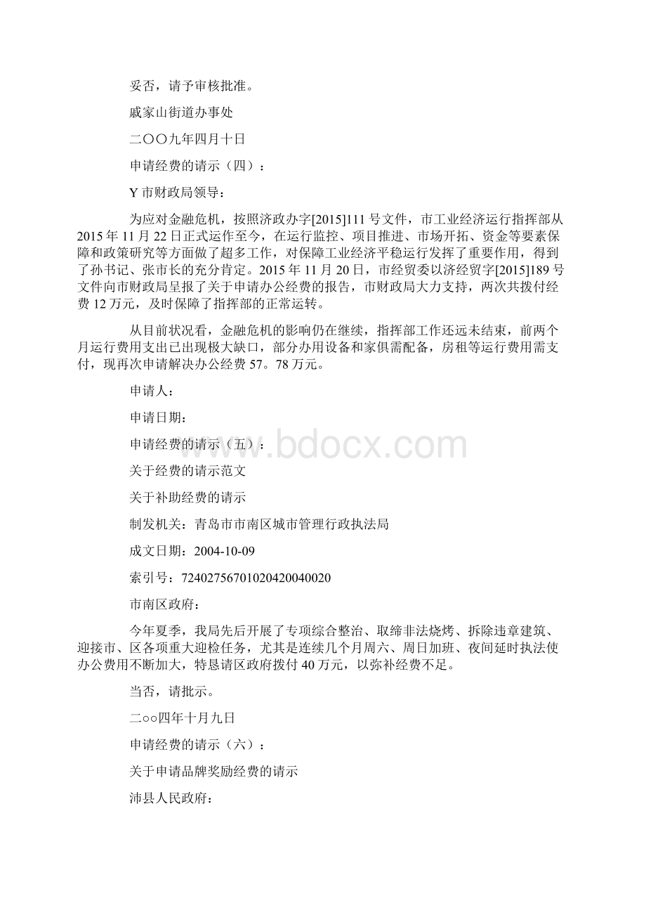 申请经费的请示Word格式.docx_第2页