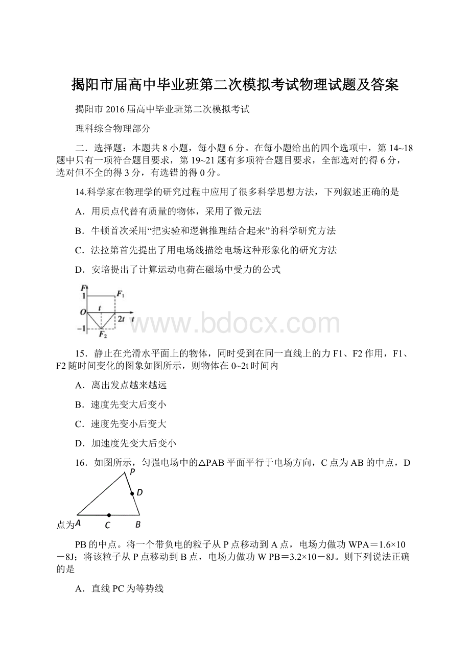 揭阳市届高中毕业班第二次模拟考试物理试题及答案.docx_第1页