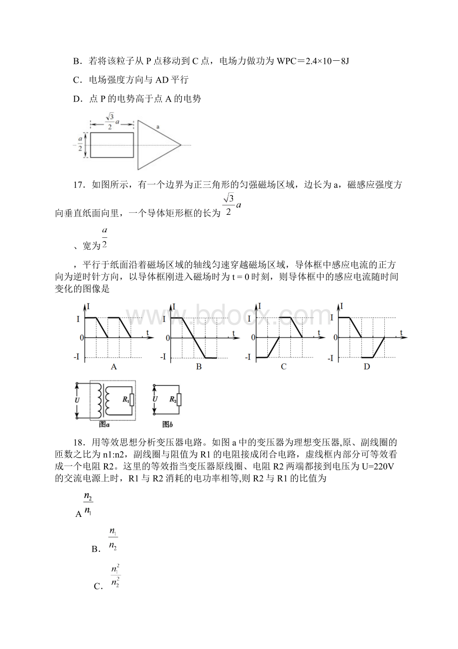 揭阳市届高中毕业班第二次模拟考试物理试题及答案.docx_第2页