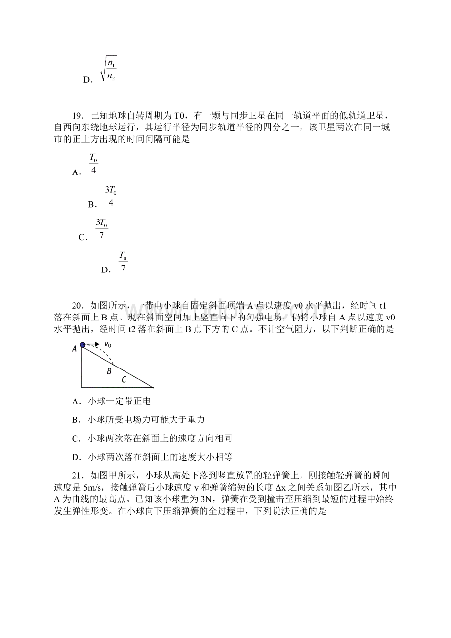 揭阳市届高中毕业班第二次模拟考试物理试题及答案.docx_第3页