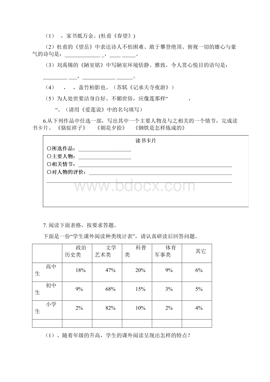 八年级语文上册人教版期末同步综合复习题指导二及答案Word格式文档下载.docx_第2页