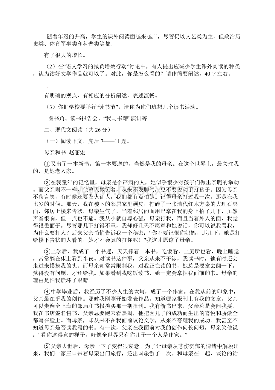 八年级语文上册人教版期末同步综合复习题指导二及答案Word格式文档下载.docx_第3页