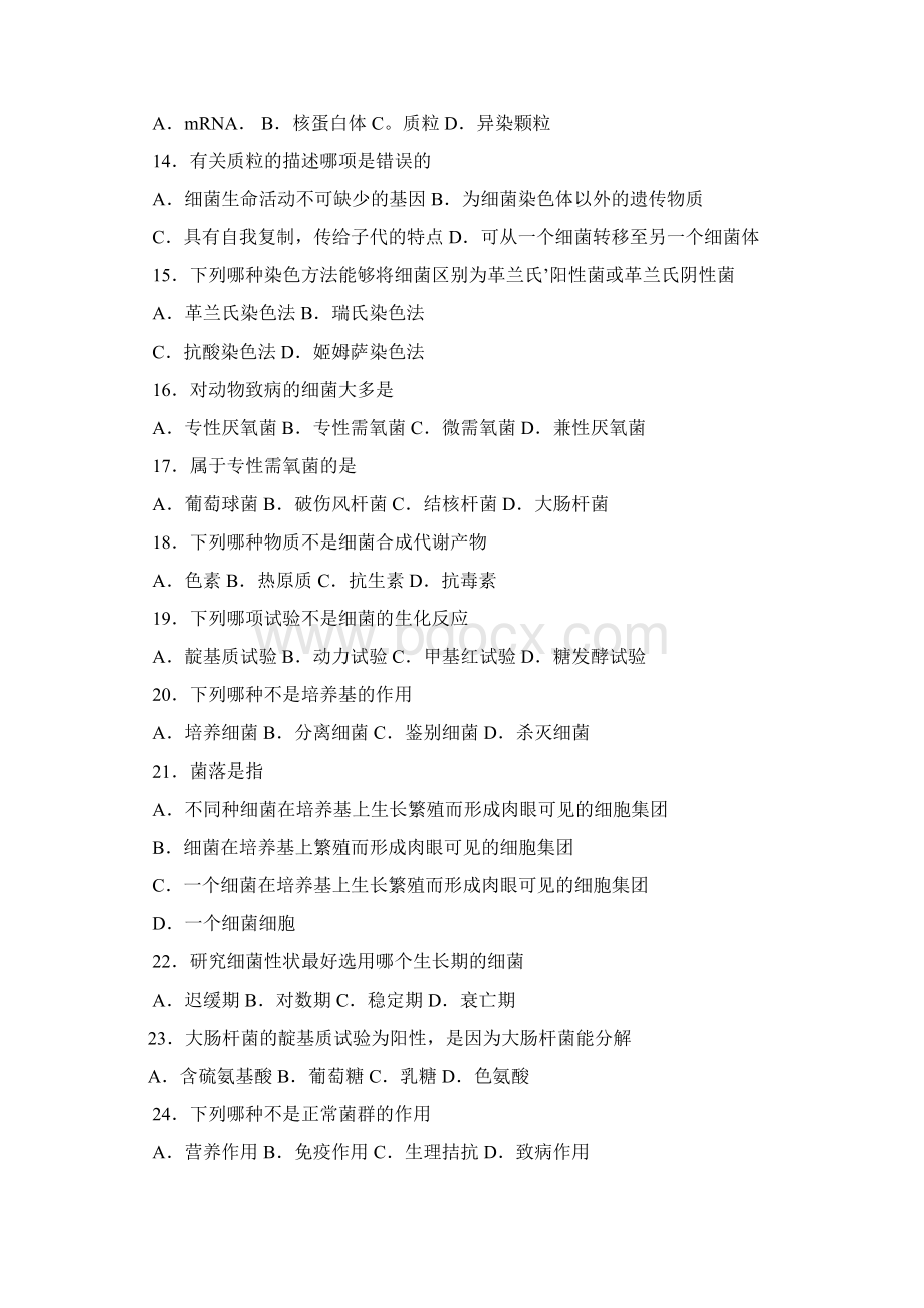 复件 执业兽医师考试强化试题集2.docx_第2页