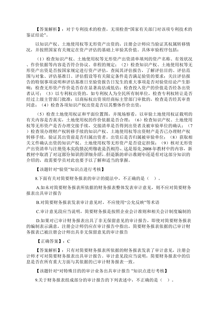 第二十七章特殊审计领域.docx_第3页