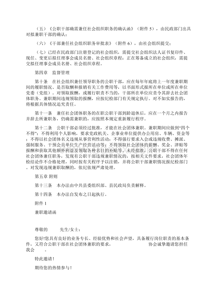 公职干部兼任社会组织职务管理暂行办法.docx_第3页